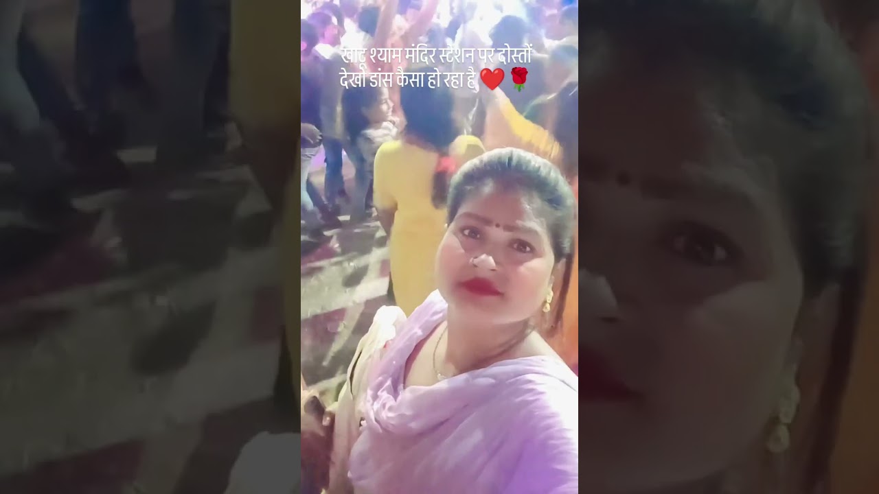 #dance खाटू श्याम मंदिर पर दोस्तों धूम मची है हैप्पी बर्थडे 🎂🎈🙏