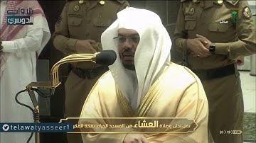 تحبير نهاوندي فاق الوصف | تلاوة من سورة الأعراف للشيخ ياسر الدوسري | 12-1-1442هـ