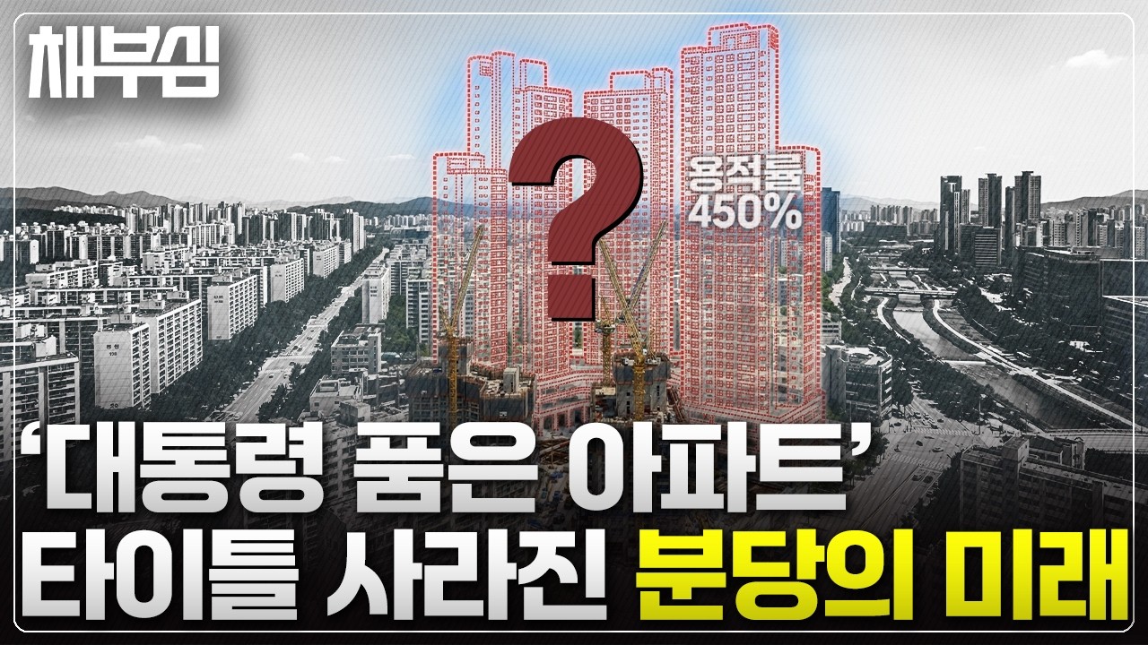 앞으로 재건축은 사실상 멈출 것