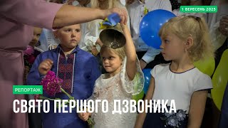 У Дідівському ліцеї відсвяткували початок нового навчального року