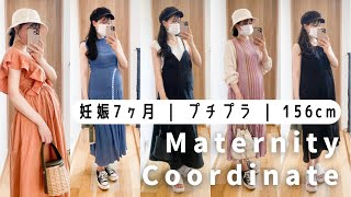 【マタニティコーデ】妊娠7ヶ月ママの夏のLOOKBOOK【プチプラ多め】