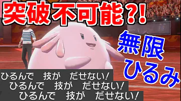 ポケモン剣盾 物理すら受け切る最強のラッキー ランクバトル Mp3