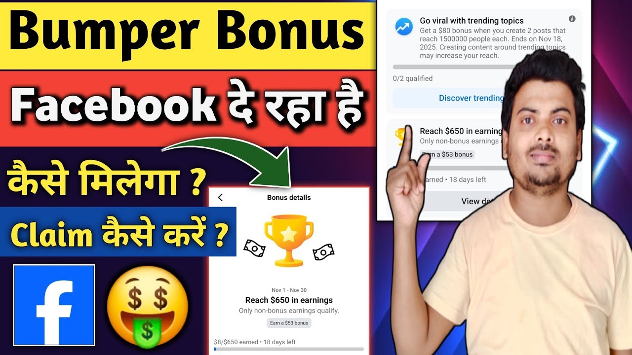 Facebook Only Non Bonus Earning | बम्पर Bonus दे रहा है 🤑 | कैसे मिलेगा Bonus कैसे Claims करें