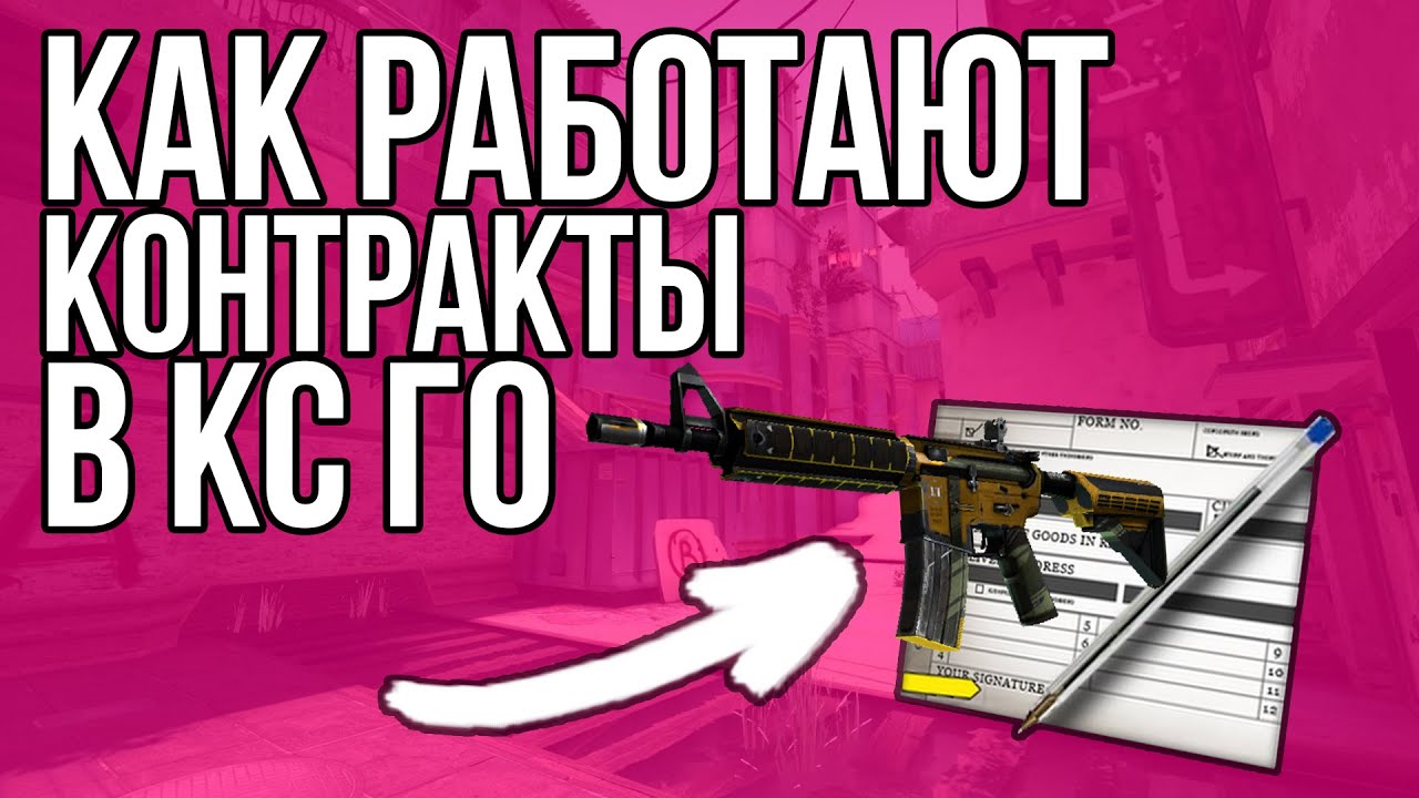Генератор контрактов кс го