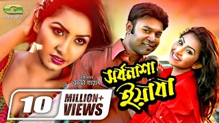 Shorbonasha Yabaa | সর্বনাশা ইয়াবা | Full Action Movie | Kazi Maruf | Proshun Azad, Toma, Kazi Hayat screenshot 2