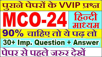 MCO 24 Previous Year Question Paper in Hindi | mco 24 important questions with answer