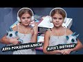 День рождения Алисы из Мир Алисы и Саши - 8 лет