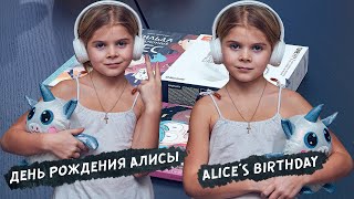 День рождения Алисы из Мир Алисы и Саши - 8 лет