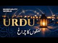 MusicAiLity World – Urdu – لفظوں کا چراغ ✨🕯️