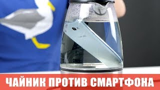 Сварили Samsung в чайнике, неожиданный итог