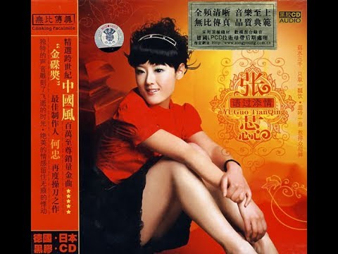 是不是因为我不够温柔 - 张蕊 - Zhang Rui  - Trương Nhụy