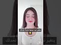 علامات تدل أن البنت معجبت بك Tiktok 
