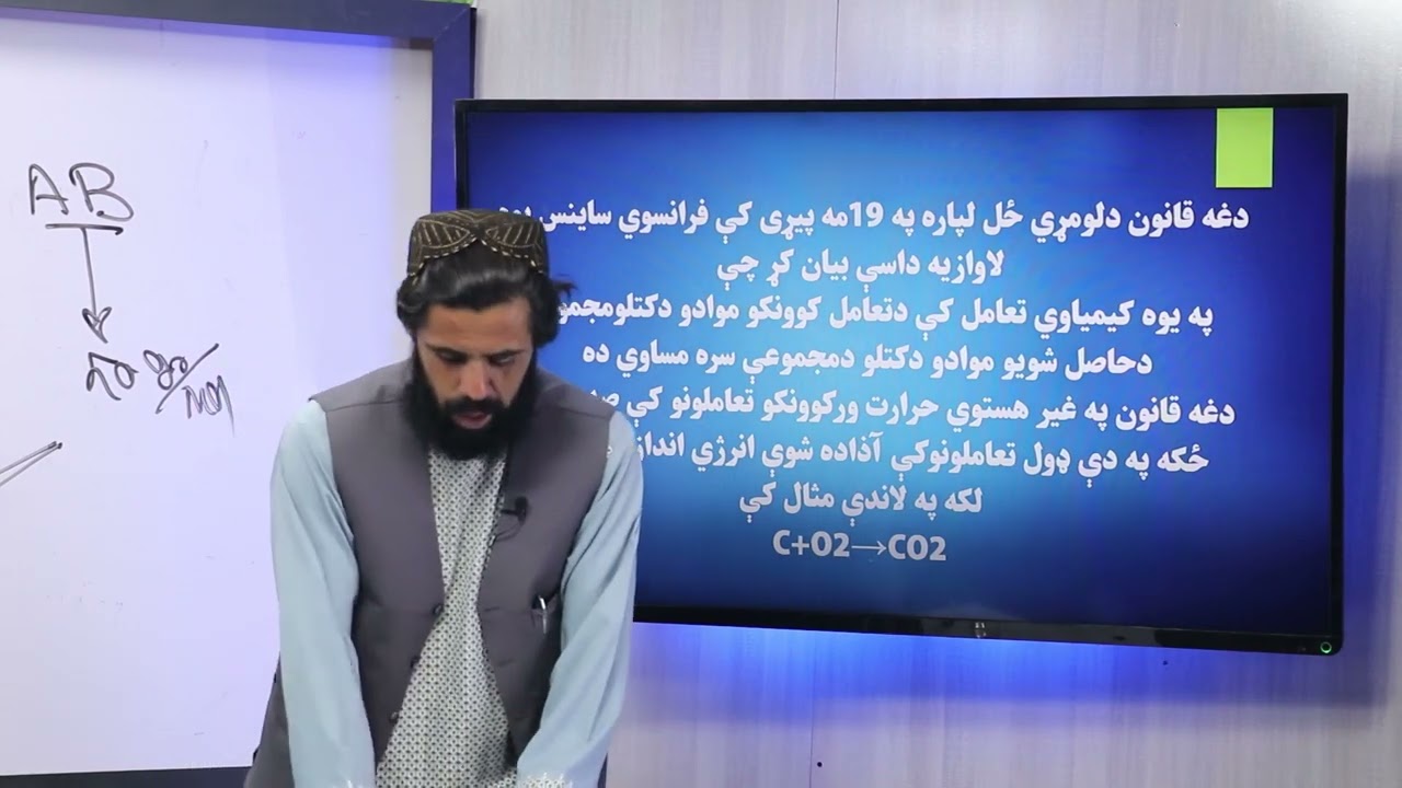 67 لسم ټولګی کیمیا مضمون د مادې د بقا قانون او یا د کتلی پایښت د ثابتو نسبتونو قانون