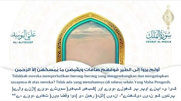 سورة الملك (تبارك) - تلاوة خاشعة - علي عبد السلام اليوسف - Ali -Al-Yousef - Surah Al-Mulk-Tabarak