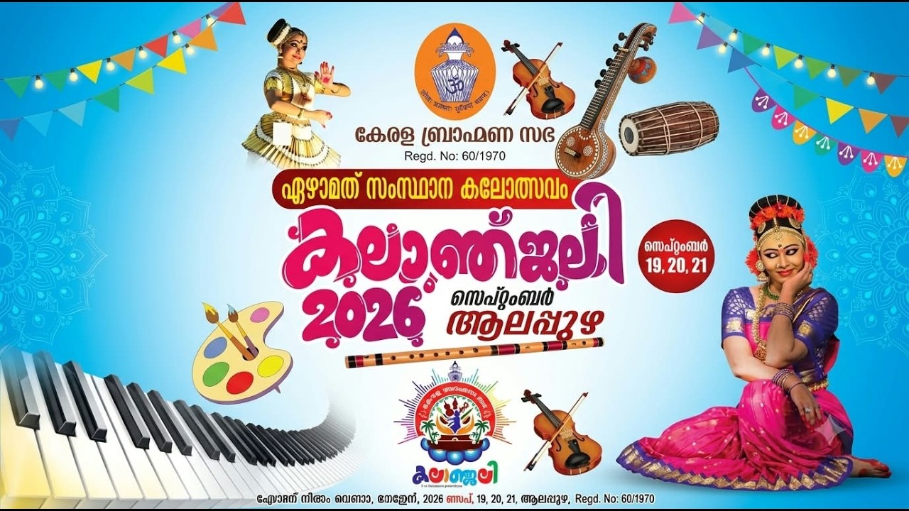 LIVE : KALANJALI 2026 | INAUGURAL CEREMONY | SDV SCHOOL COMPLEX, ALAPUZHA