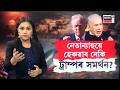 LIVE| আগন্তুক 2টা সপ্তাহৰ ভিতৰত ইৰানৰ ওপৰত সম্পূৰ্ণ বিজয়ৰ দাবী ট্ৰাম্পৰ।Trump's Big Claim | N18G