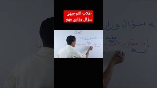 سؤال عن البدل توجيهي اللغة_العربية جيل_2006 fypシ الثانوية_العامة