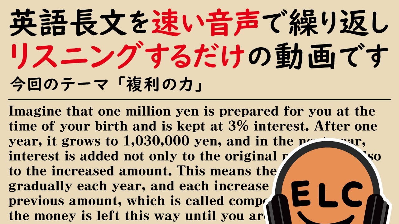 【リスニング強化】長文高速音声×7回リスニングで英語脳をつくる【共通テスト】