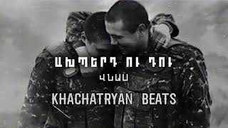 Vnas - Axpert u du (Khachatryan Beats)