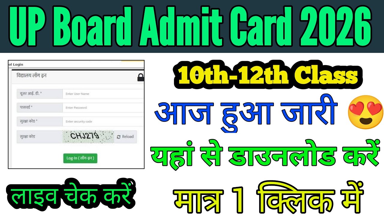 UP Board Admit Card 2026 | यूपी बोर्ड 10वीं 12वीं का एडमिट कार्ड कैसे डाउनलोड करें, जानिए 