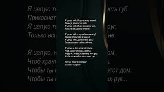 Я целую тебя. И пусть ветер ночной #поэзия #стихи #любовь