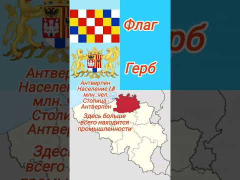 Путешествие по Фландрии!