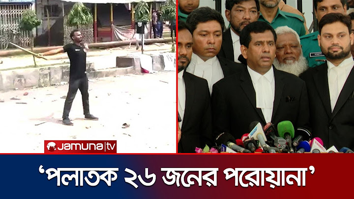 আবু সাঈদ হত্যা মামলা: পলাতক ২৬ জনের বিরুদ্ধে গ্রেফতারি পরোয়ানা জারি | Tajul | Abu Sayed | Jamuna TV