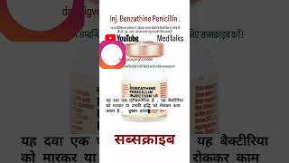 Benzathine Penicillin Injection #penicillin #benzathine #injection  @MedTalks777