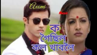 ক গৈছিল কল খাবলৈ (Assamese zubeen garg song) superhit Assam song