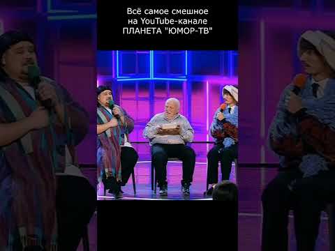ЛЮБВИ ВСЕ ВОЗРАСТЫ ПОКОРНЫ I ПЛАНЕТА ЮМОР ТВ #юмор #приколы #шутки #вайны #смех #comedy