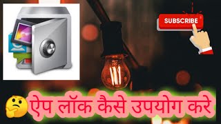 🤔ऐप लॉक कैसे उपयोग करे App Look App Kayse Use Kare#viral #trending #technicaldhole screenshot 2