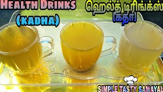 Health Drinks| kadha| ஹெல்த் டிரிங்க்ஸ்| கதா| relief from cough and cold| prevention from corona|