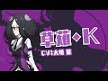 「レイドバッカーズ」キャラクター紹介PV 草薙・K