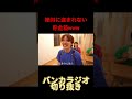 絶対に盗まれない貯金箱www #バンカラジオ #切り抜き #コント