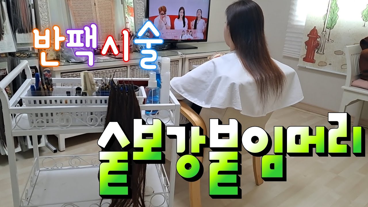 “숱보강 붙임머리 리터치 전후✨ 반팩으로 다시 살아난 볼륨”