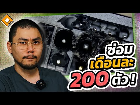 เห็นเงียบๆนึกว่าจบแล้ว ! ร้านซ่อมอุปกรณ์คอม รับซ่อม RTX4090 เดือนละกว่า 200 ตัว