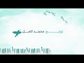 Othman Alibrahim Marhaban No Music عثمان الإبراهيم مرحبا بدون موسيقى  mp3
