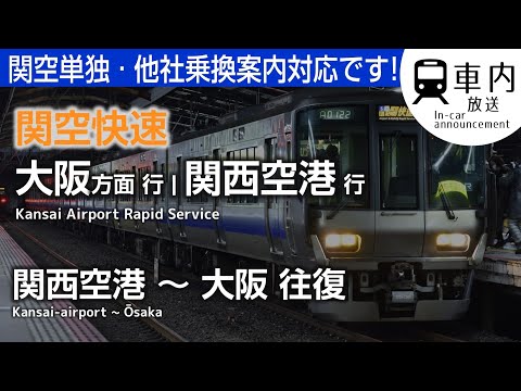 [Updated!] Kansai Airport Rapid Service Announcements: Kansai Airport to Osaka Round Trip (Kansai...