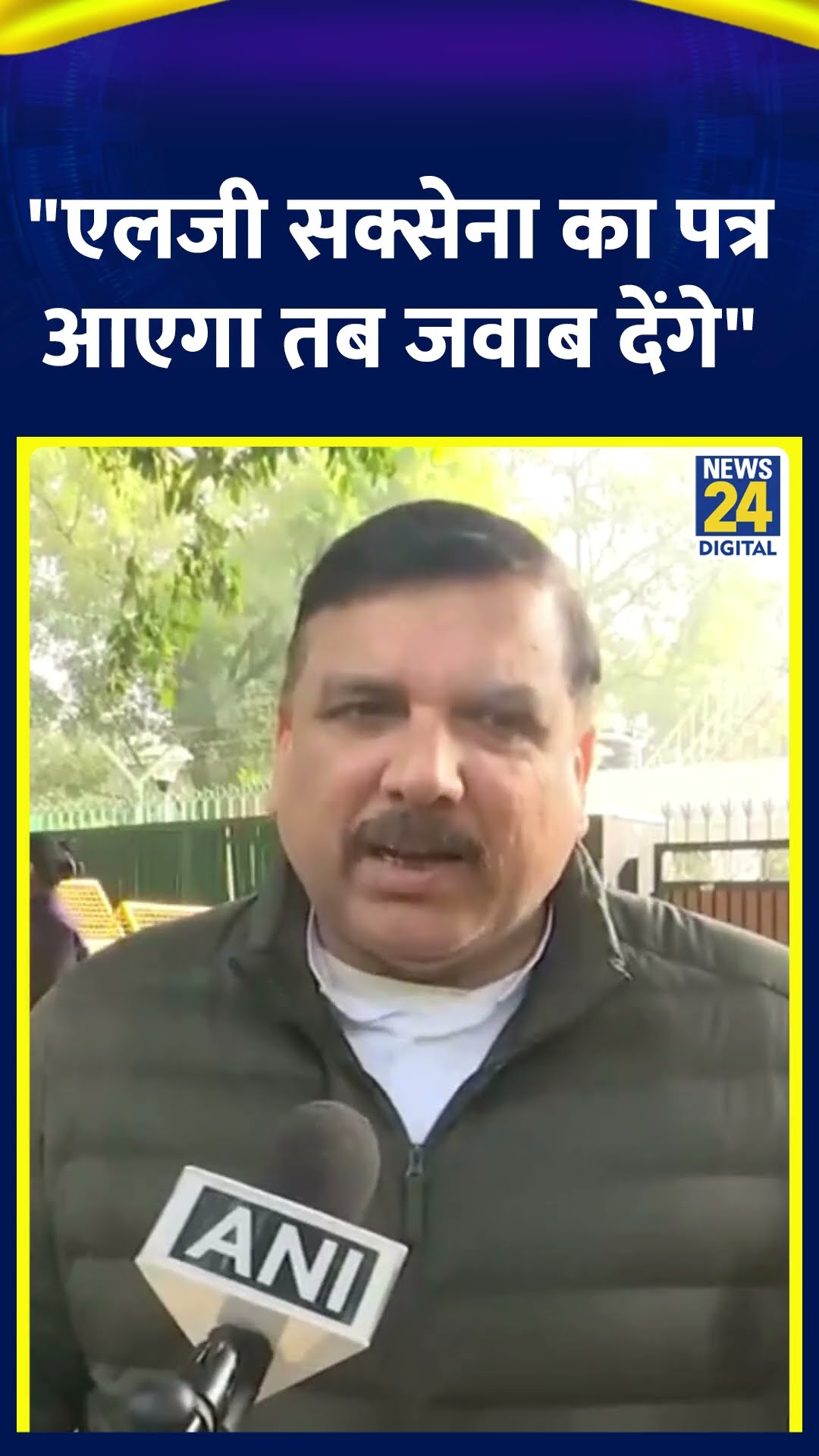 AAP सांसद Sanjay Singh ने कहा LG VK Saxena ने ED को Arvind Kejriwal के खिलाफ कोई पत्र नहीं दिया