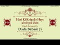 Hari ki kripa jo hoye ii     dada babani jihindi satsang no16