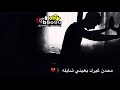 منت في عيني ولا قلبي قليل تصميمي