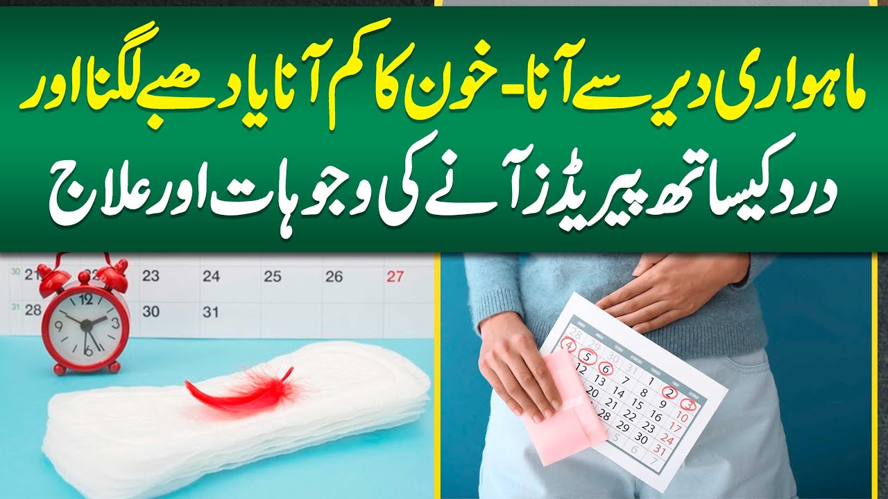 Irregular Periods Ka ilaj - Periods Ka Kam Ho Jana - Periods Pain Relief - Period Dard Ka ilaj