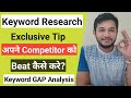 Find keyword from Competitor Website : Using Keyword Gap Analysis SEMRush