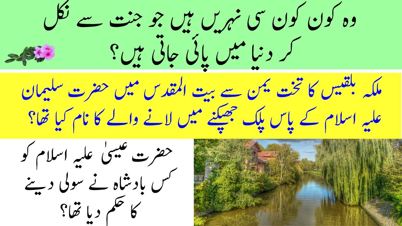 Which king ordered Hazrat Isa (AS) to be crucified? | Islamic general knowledge in urdu/hindi