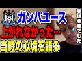 本田がG大阪ユースに上がれなかった時の心境を語る!!実はあの時〇〇でした【本田圭佑 切り抜き】【ACミラン/CSKAモスクワ/W杯/フリーキック/日本代表/ガンバ大阪】