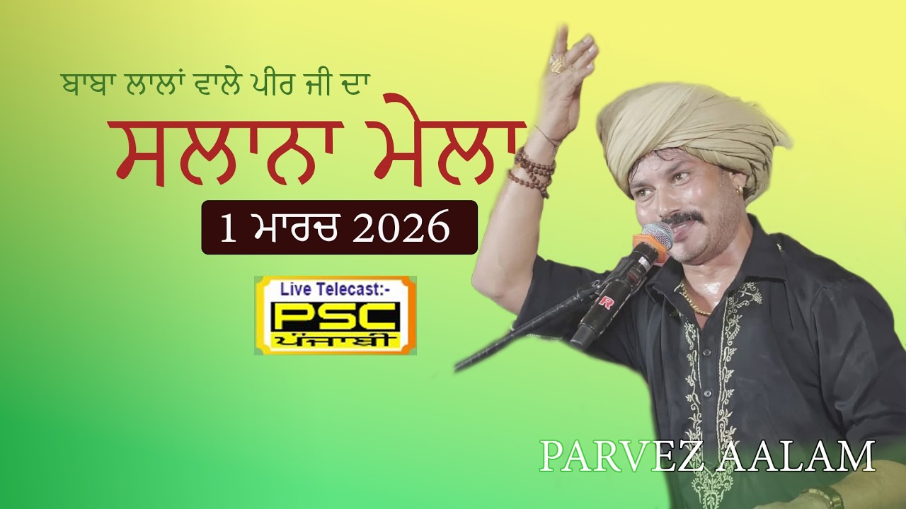 🔴 LIVE PARVEJ ALAM SULTANPUR LODHI (01-03-2026)