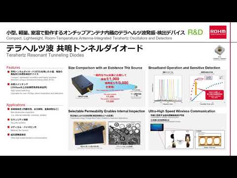 研究開発 テラヘルツ波共鳴トンネルダイオード - YouTube