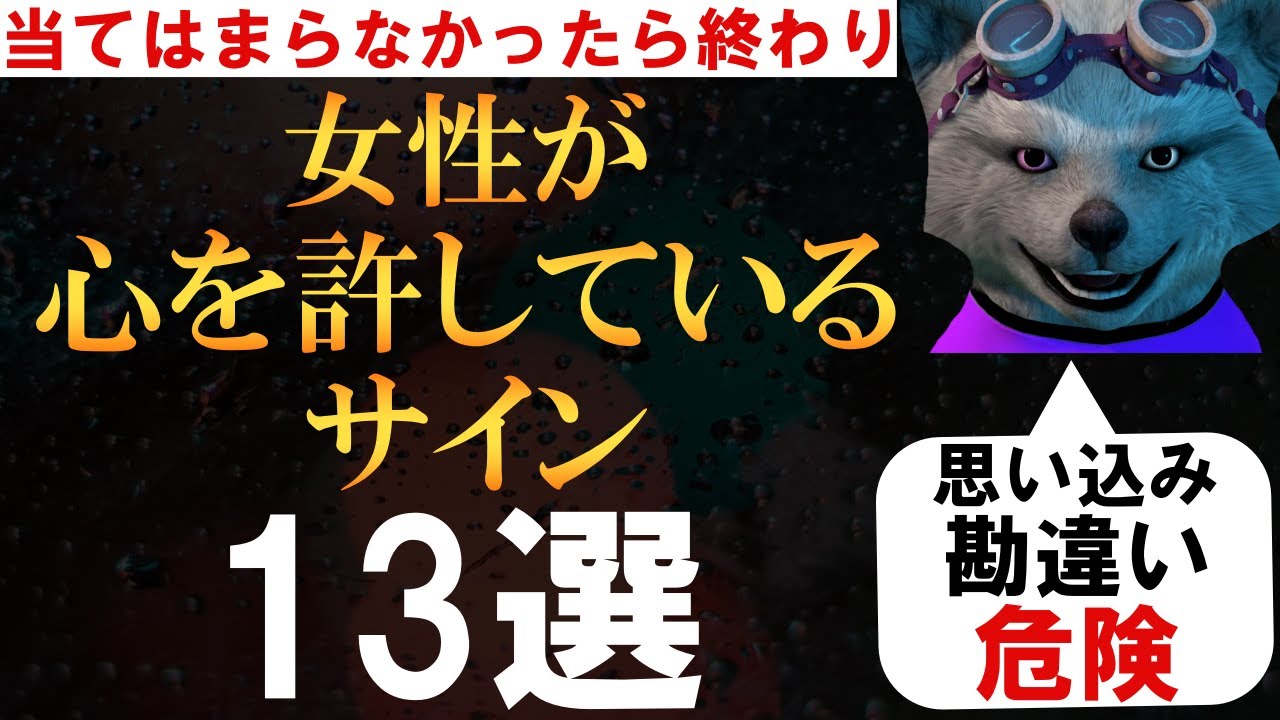 女性が心を許しているサイン１３選【当てはまらなかったら終了】