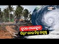 Picture unclear over super cyclone sitrang  mobile news 24x7