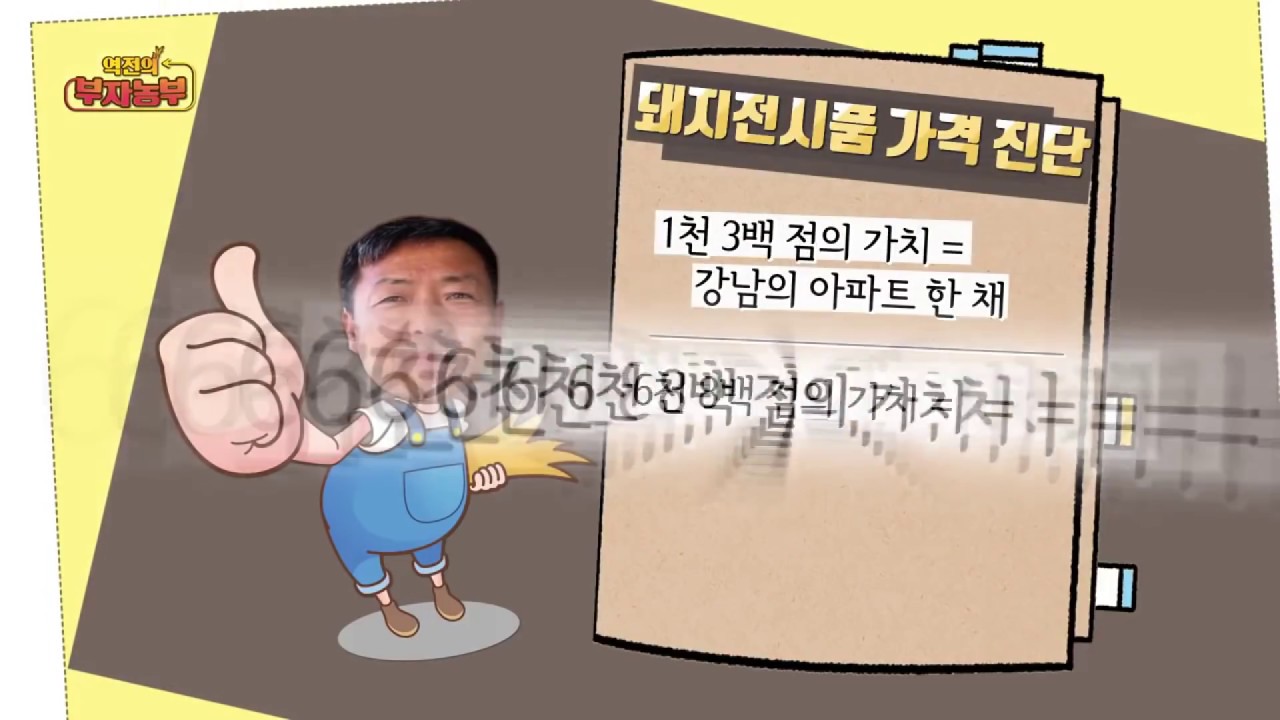 [3회] 연 매출 9억 원, 돼지에서 꿈을 찾다, 이종영씨